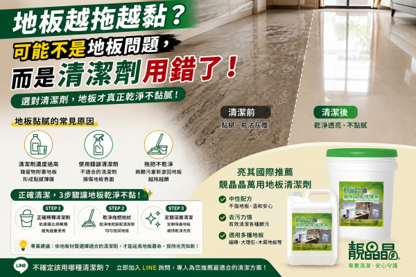 地板越拖越黏的真正原因