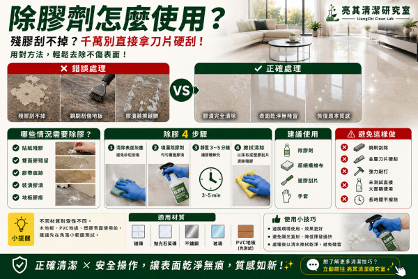 除膠劑怎麼使用