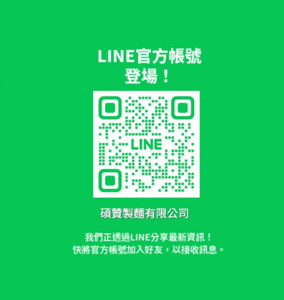 Line官方帳號開通！