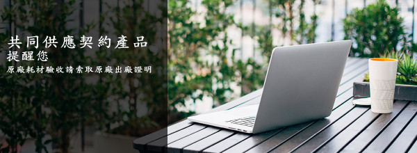 臺銀共同供應契約 案號:LP5-113013 | 印表機 | 掃描器