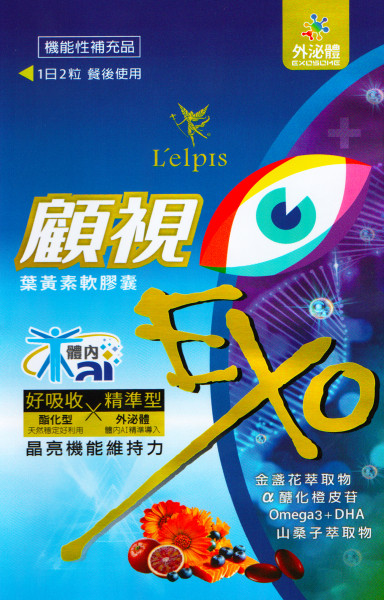 好評不斷! 顧視EXO葉黃素軟膠囊正式上市!
