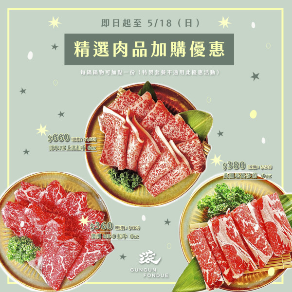 🥩 精選加碼｜再享一週極致風味
