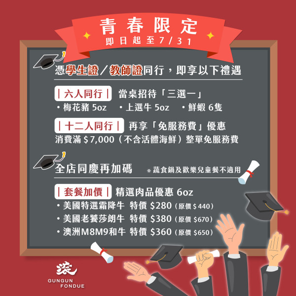 🎓青春限定｜這一鍋，謝謝曾經並肩的你
