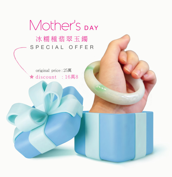 【冰糯種翡翠玉鐲】 母親節優惠