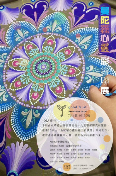 🎨好果實公益市集  ㄧ起為花蓮馬太鞍溪受災戶加油