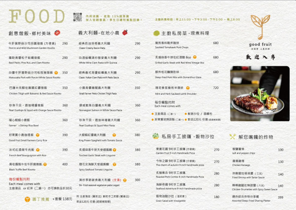小農料理menu
