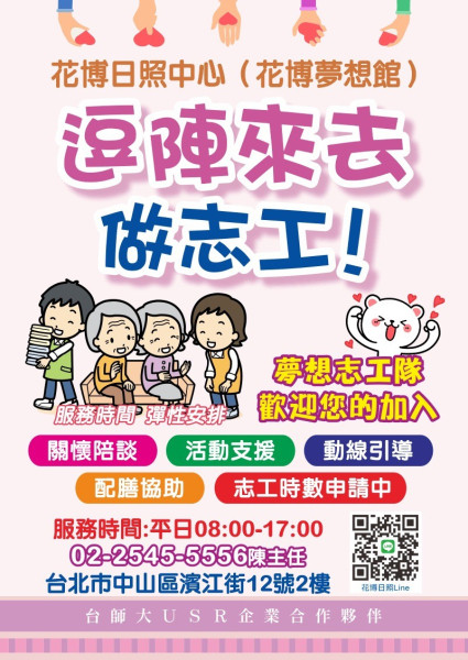 花博日照志工招募!