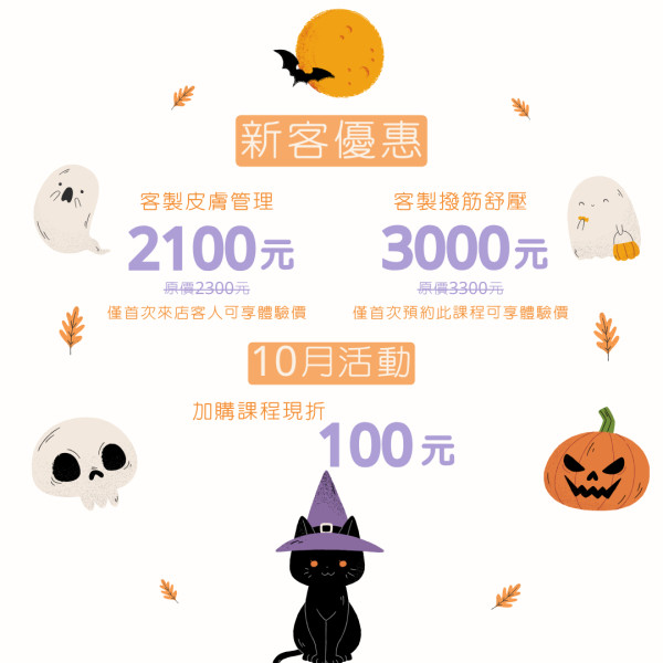 ★ 10 月活動 ★