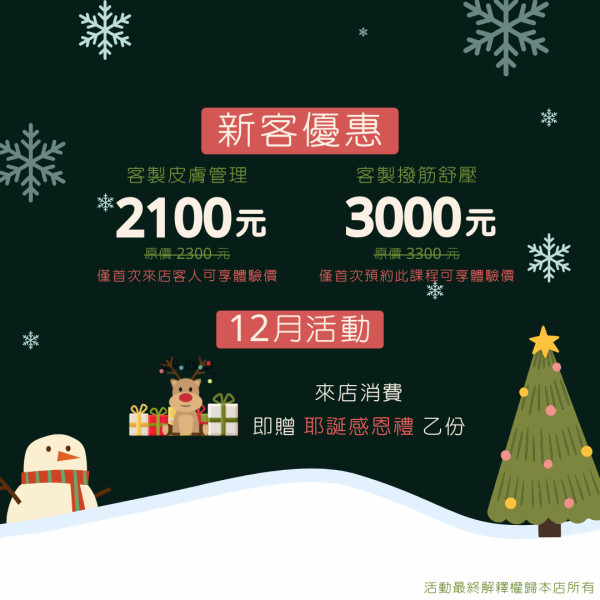 ★ 12 月活動 ★