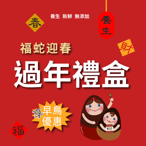 "已結束" 醬媽媽【春節禮盒】過年禮盒 🎁 現磨芝麻醬 伴手禮 企業禮品 尾牙禮品 養生食品