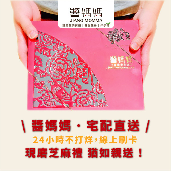 醬媽媽現磨穀物醬， 養生伴手禮｜春節禮盒／年節禮物／尾牙禮／Food& Gift