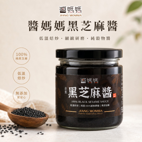 【畢業季謝師宴】這份純粹的愛 100%純黑芝麻低溫焙炒、細緻研磨，無加糖