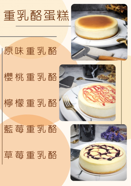 乳酪蛋糕系列
