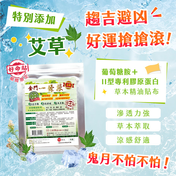 鬼月到！快快用艾草好命貼，公園運動不怕被鬼追！