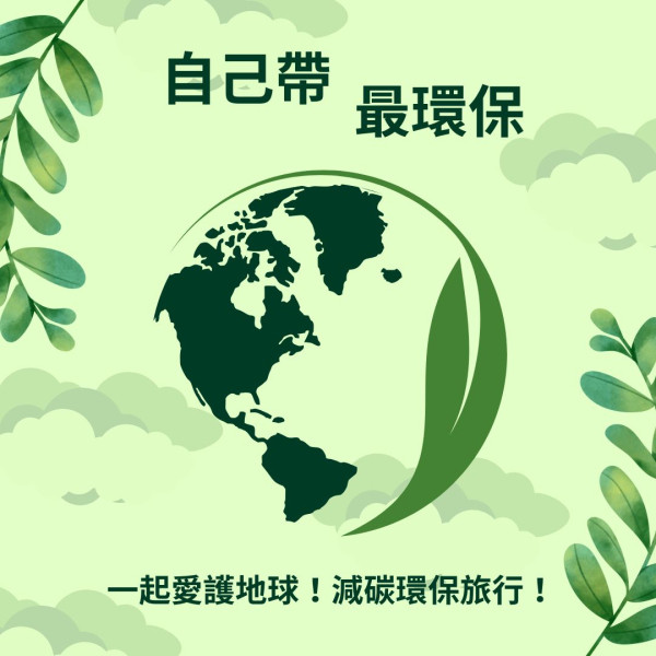 2025/1/1日起，旅宿業不提供一次性盥洗用具與個人衛生用品