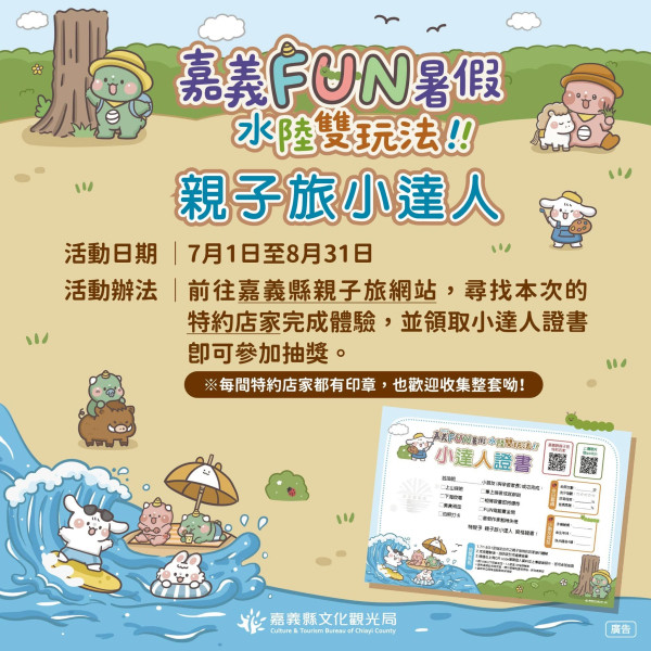 嘉義FUN暑假・小達人挑戰賽 開跑🎉