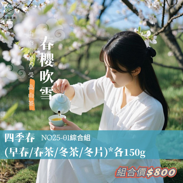 2025年新春茶上市