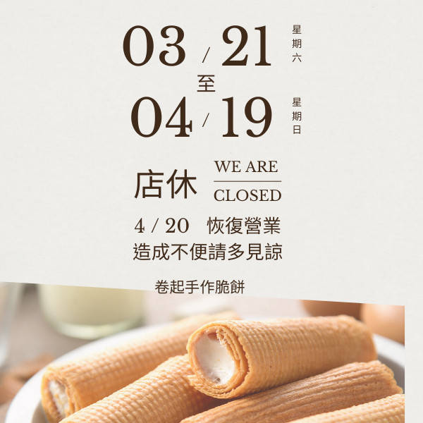 [店休公告]