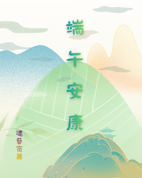 ✨端午連假營業時間異動通知✨