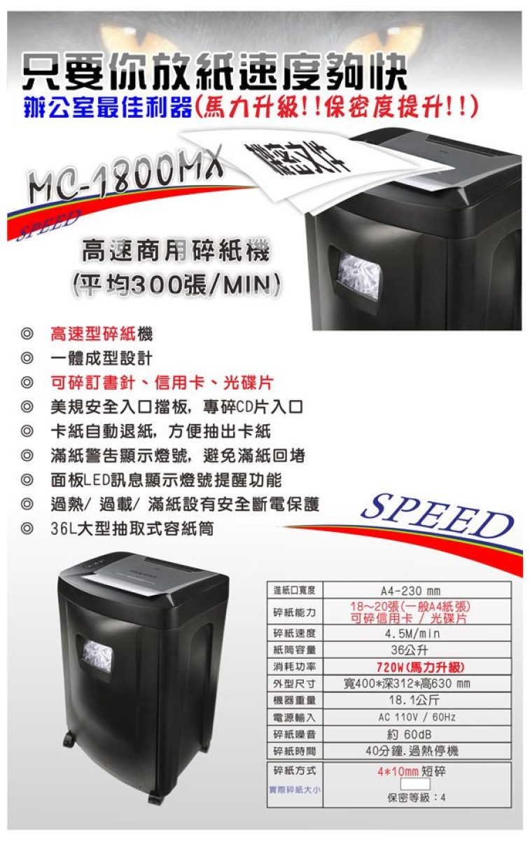 ROYAL 1800MX 高保密細碎型碎紙機