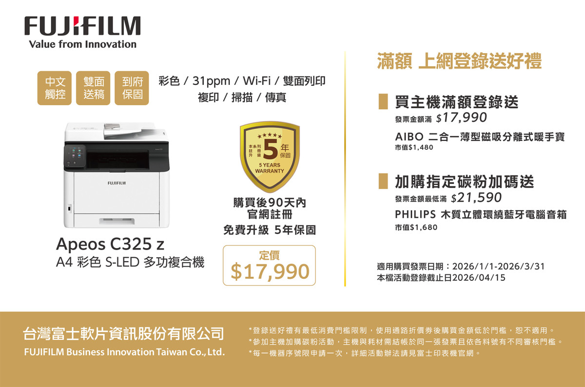 FUJIFILM 富士軟片 Apeos C325z/c325z 彩色雙面無線SLED傳真掃描複合機