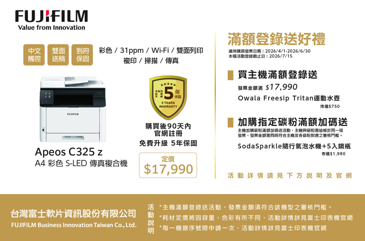 FUJIFILM 富士軟片 Apeos C325z/c325z 彩色雙面無線SLED傳真掃描複合機