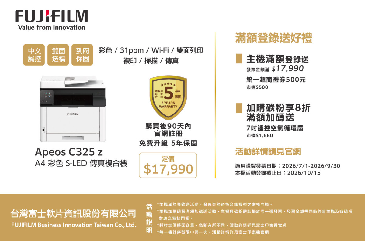 FUJIFILM 富士軟片 Apeos C325z/c325z 彩色雙面無線SLED傳真掃描複合機