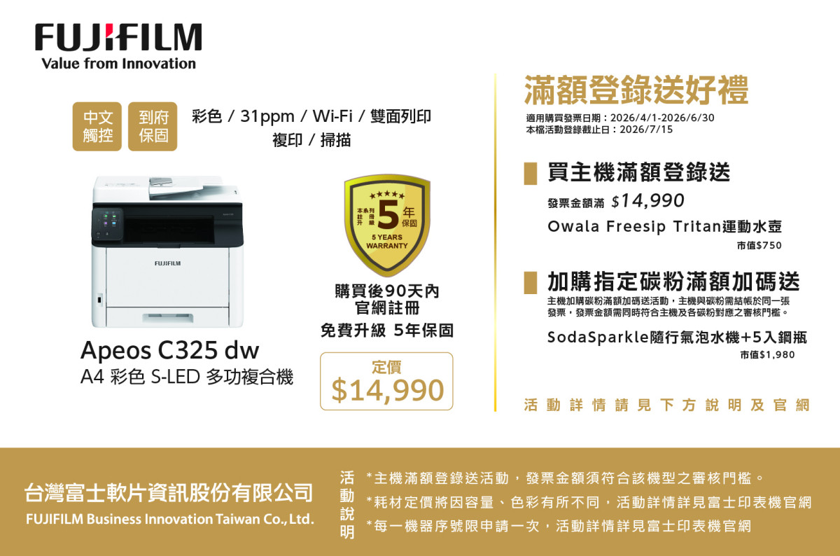 FUJIFILM Apeos C325 dw /c325dw彩色雙面無線S-LED掃描複合機