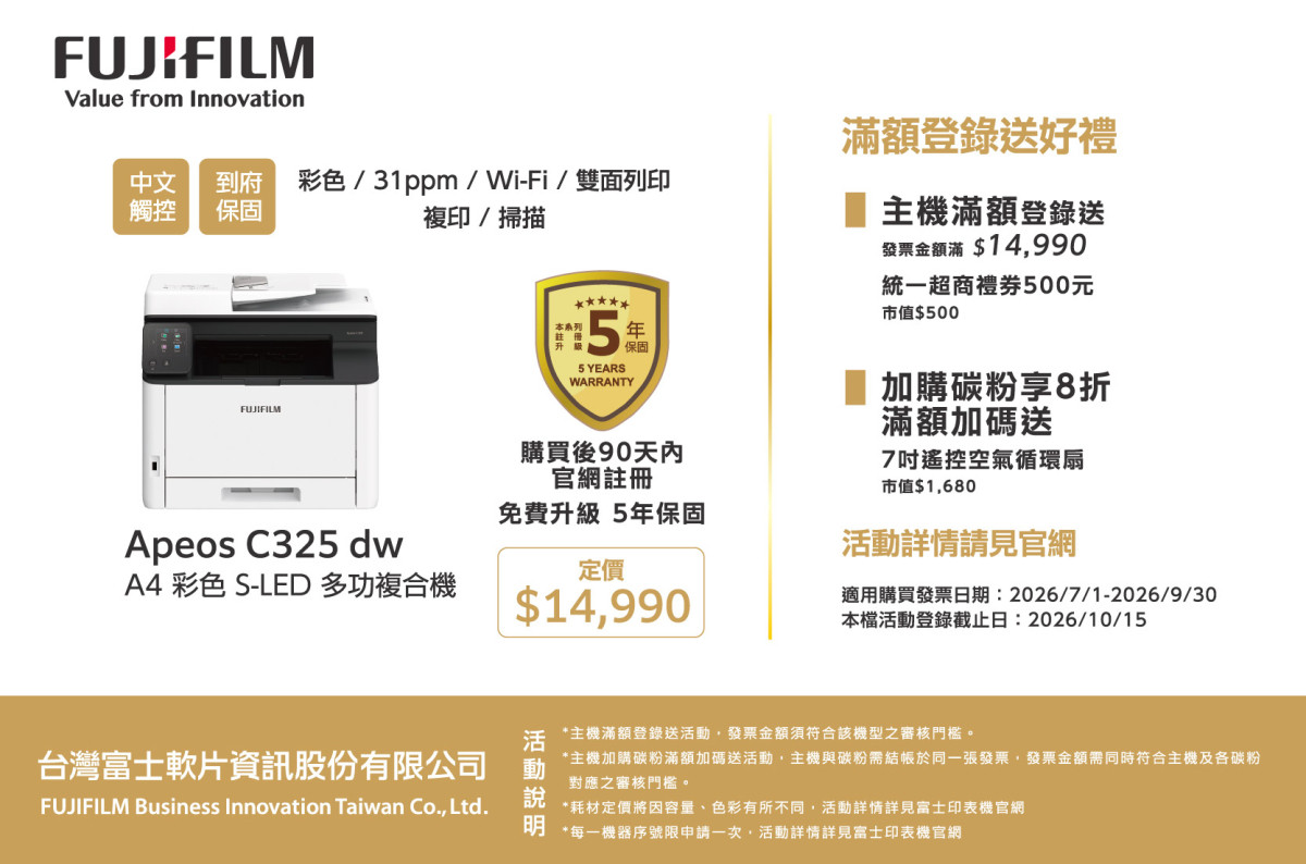 FUJIFILM Apeos C325 dw /c325dw彩色雙面無線S-LED掃描複合機