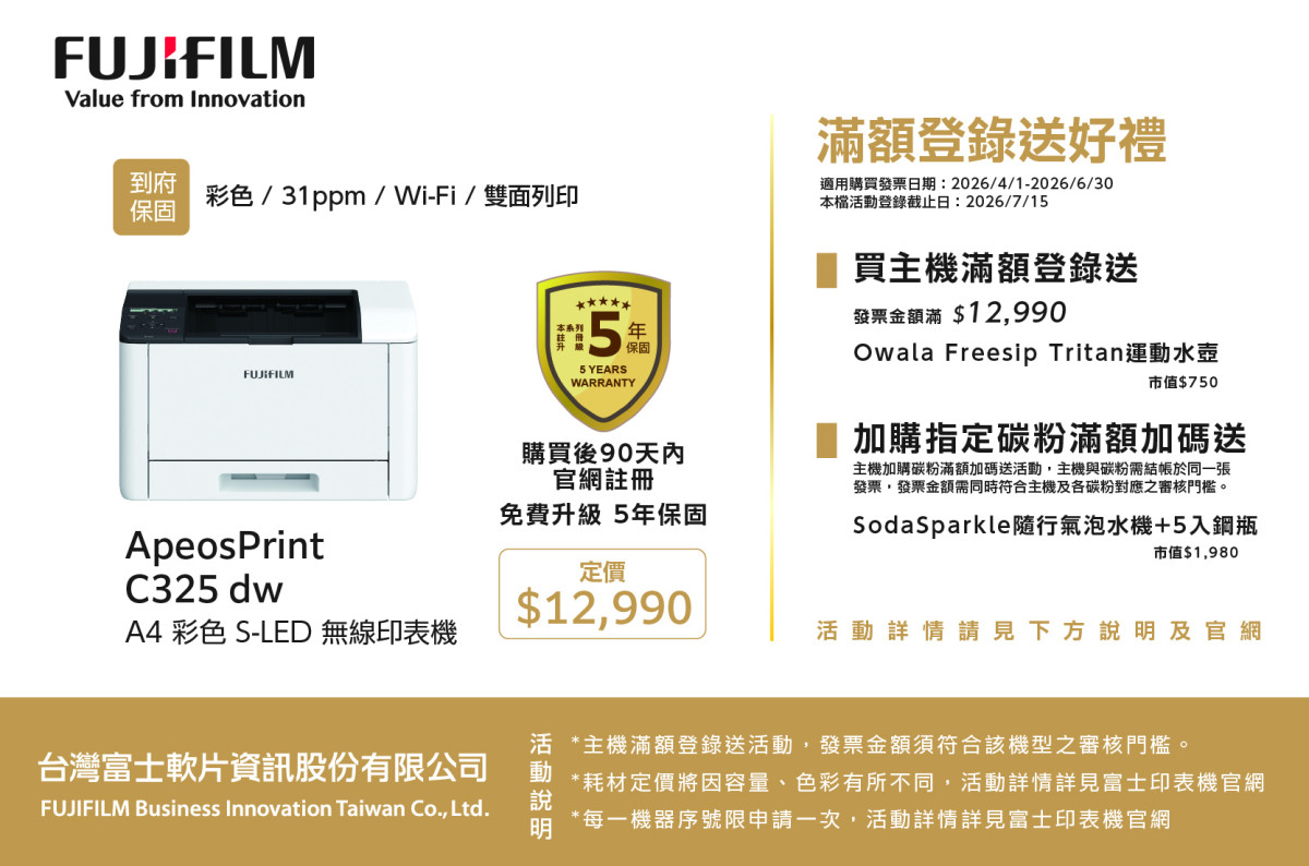 FUJIFILM ApeosPrint C325 dw/c325dw 彩色雙面無線S-LED印表機