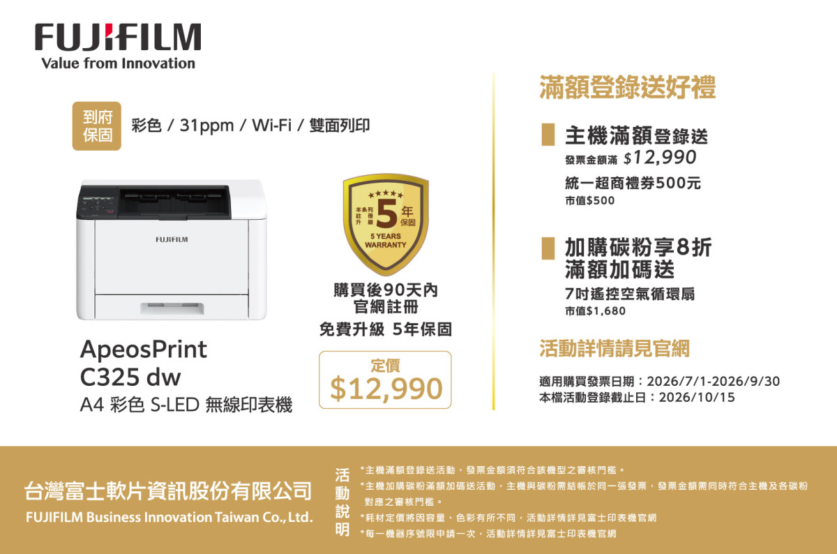 FUJIFILM ApeosPrint C325 dw/c325dw 彩色雙面無線S-LED印表機