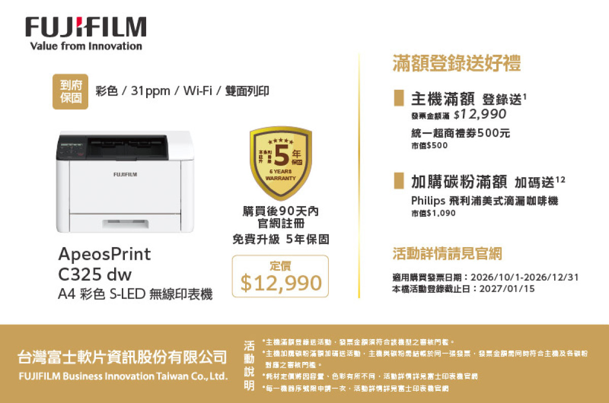 FUJIFILM ApeosPrint C325 dw/c325dw 彩色雙面無線S-LED印表機