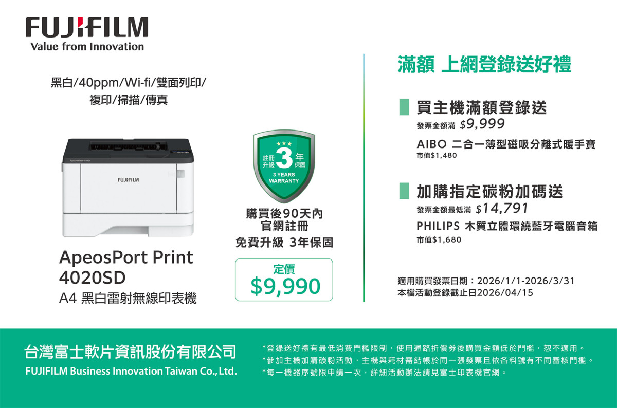 FUJIFILM ApeosPort Print 3410SD/3140sd A4黑白雷射印表機