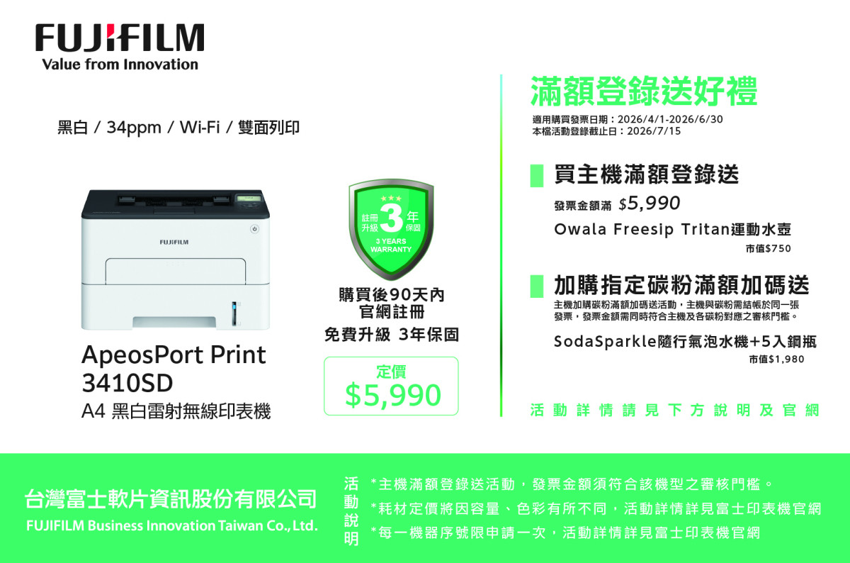 FUJIFILM ApeosPort Print 3410SD/3140sd A4黑白雷射印表機