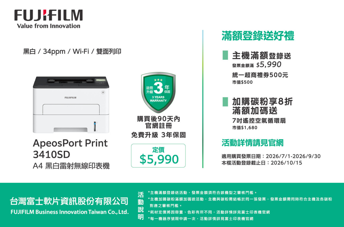 FUJIFILM ApeosPort Print 3410SD/3140sd A4黑白雷射印表機