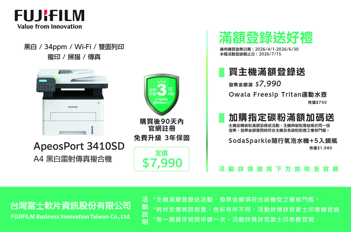 FUJIFILM ApeosPort 3410SD/3410sd A4黑白雷射傳真複合機