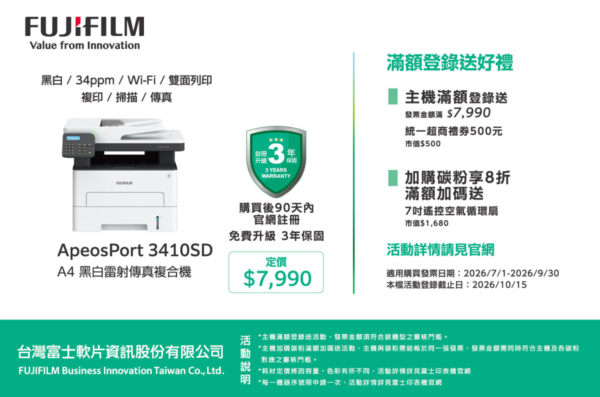 FUJIFILM ApeosPort 3410SD/3410sd A4黑白雷射傳真複合機