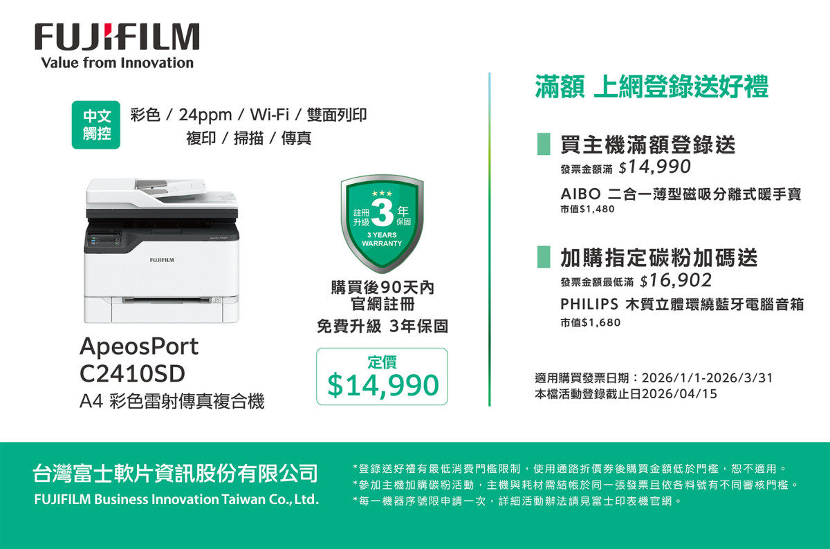 FUJIFILM ApeosPort C2410SD/c2410sd A4彩色雷射多功能事務複合機