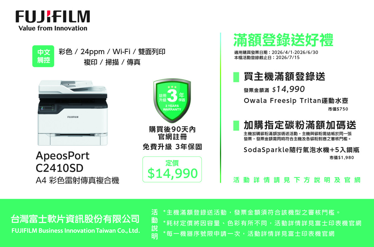 FUJIFILM ApeosPort C2410SD/c2410sd A4彩色雷射多功能事務複合機