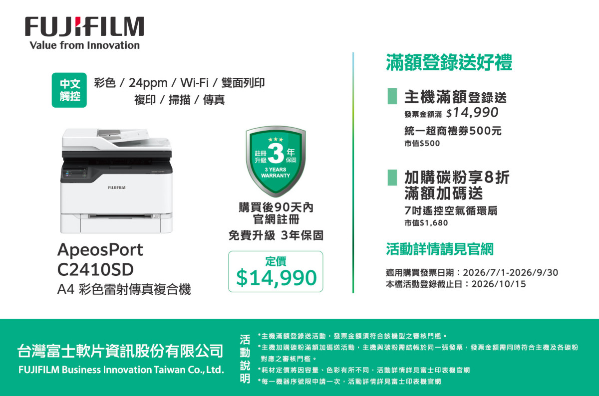 FUJIFILM ApeosPort C2410SD/c2410sd A4彩色雷射多功能事務複合機