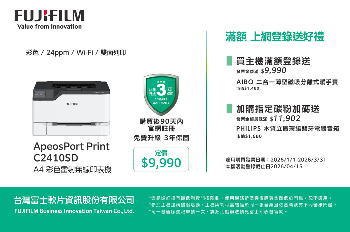 FUJIFILM ApeosPort Print C2410SD/c2410sd A4彩色雷射無線印表機
