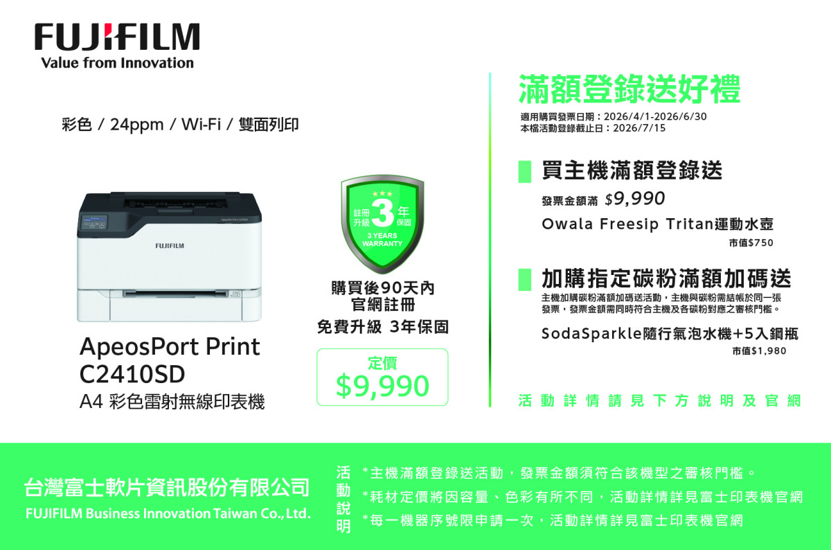 FUJIFILM ApeosPort Print C2410SD/c2410sd A4彩色雷射無線印表機