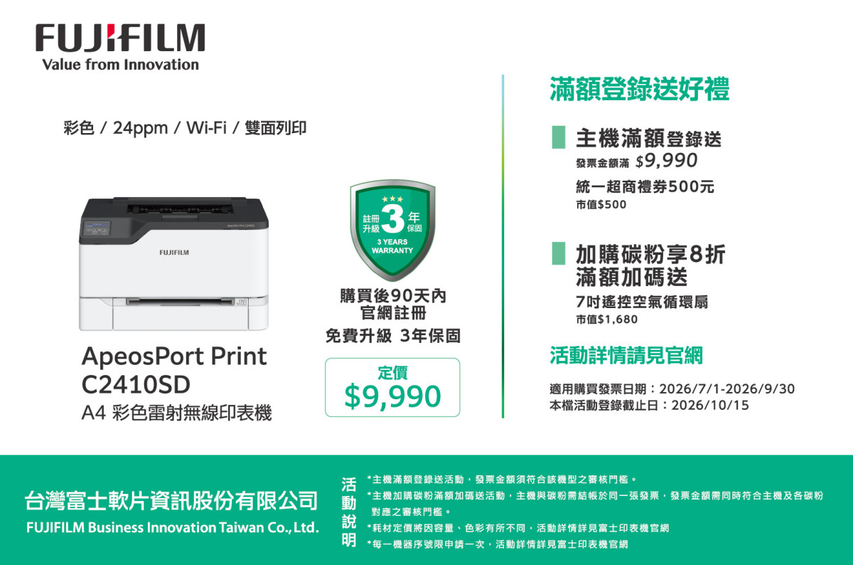 FUJIFILM ApeosPort Print C2410SD/c2410sd A4彩色雷射無線印表機