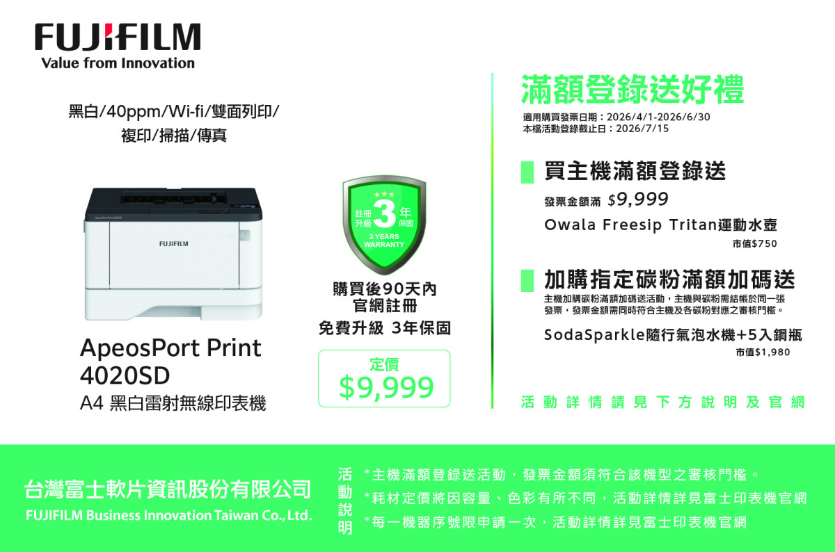 FUJIFILM ApeosPort Print 4020SD A4黑白雷射無線印表機