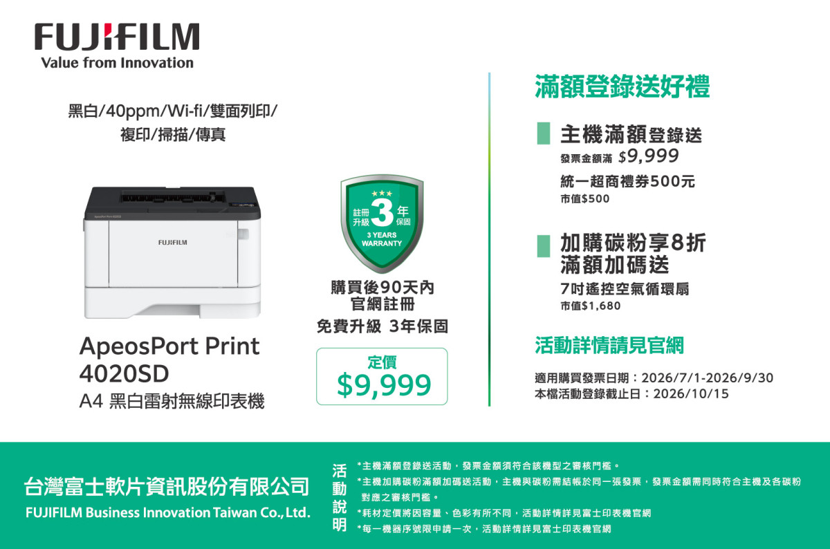 FUJIFILM ApeosPort Print 4020SD A4黑白雷射無線印表機