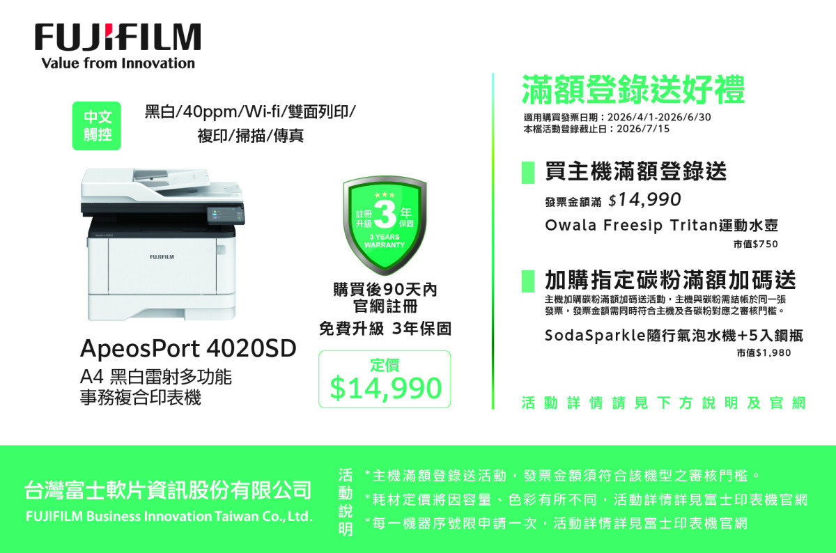 FUJIFILM ApeosPort 4020SD/4020sd A4黑白雷射多功能事務複合機