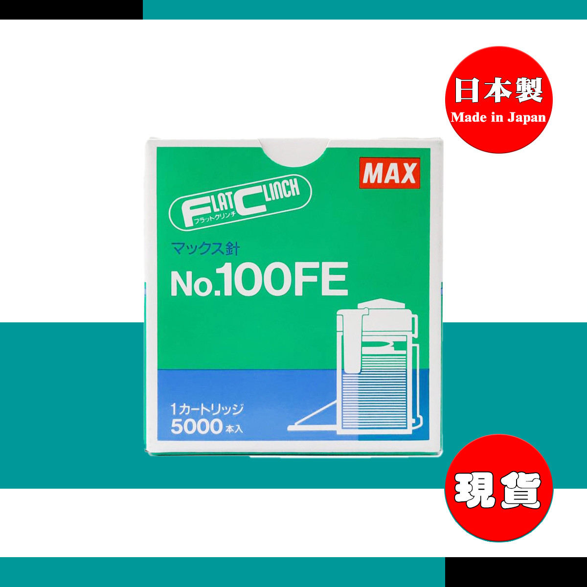 美克司MAX 100FE 電動釘書針 訂書針可裝訂2-100張適用MAX EH-100F 機型