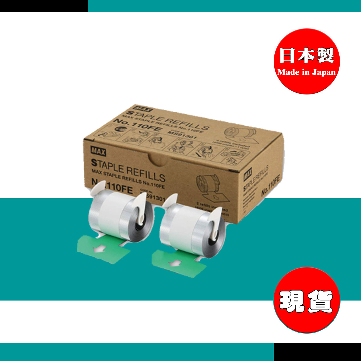 MAX 美克司 NO.110FE 電動訂書針(4000支/個) 2個入/盒