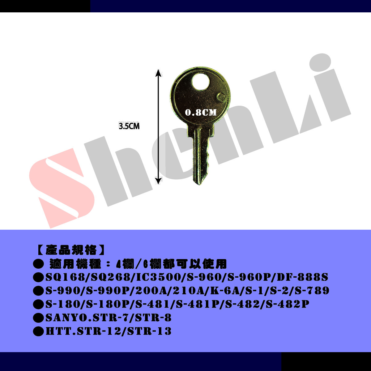 打卡鐘鑰匙 打卡機鑰匙 卡鐘鑰匙 鑰匙 適用機型 SQ168 S960 Needtek Sanyo HTT