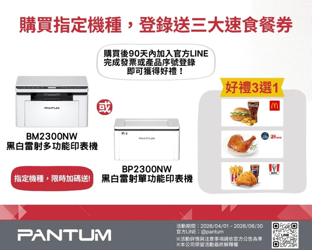 PANTUM 奔圖BP2300NW 黑白雷射單功能印表機(2.4G和5G雙頻Wi-Fi/LAN/藍芽/宅配單列印)